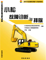 小松故障診斷與排除