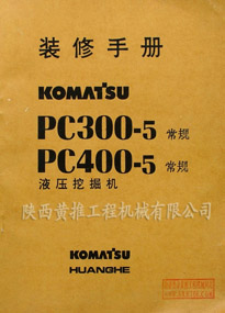 PC300-5/PC400-5ҺھCbփ